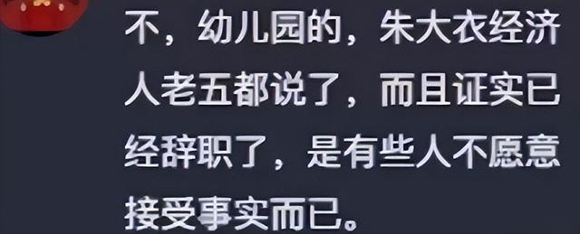 曝朱小伟未婚妻已辞职出道当网红？闺蜜发声澄清，网友：文字游戏
