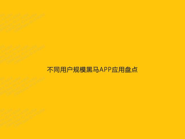 QuestMobile：2021年移动互联网“黑马”盘点报告，32页