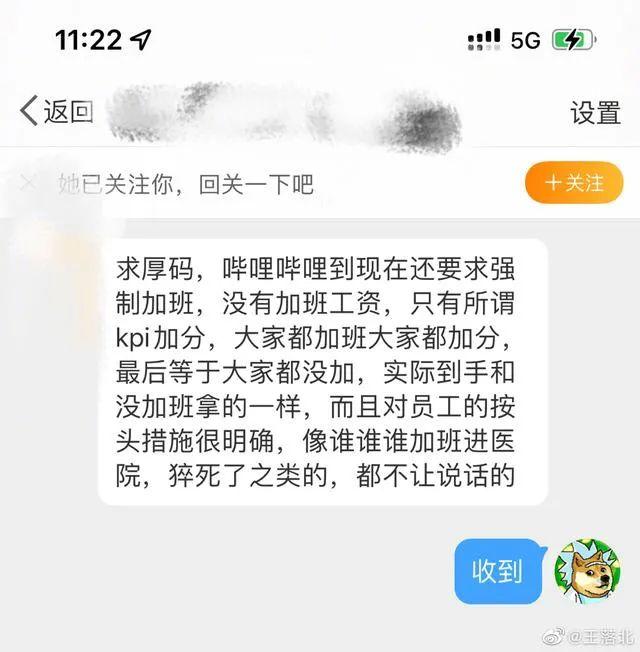 B站员工春节猝死，家属称无人慰问，“为压消息光速删企业微信”