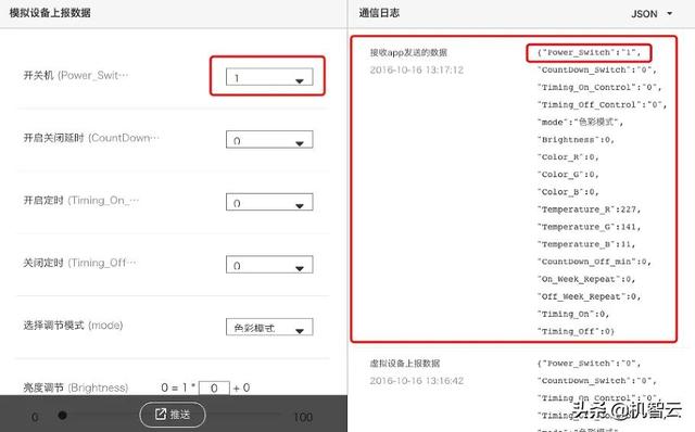 实操案例：机智云调试APP控制云端虚拟设备