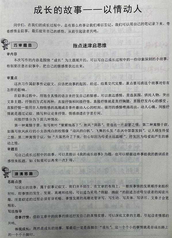 五年级下册作文 成长