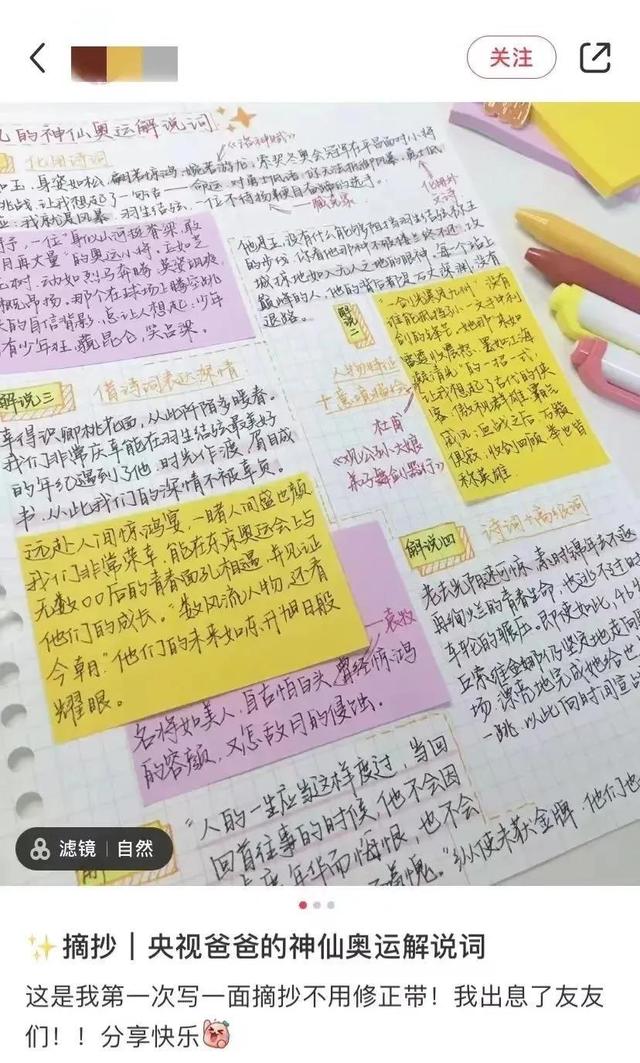 总台“冬奥会大型写作教学现场”，不念诗也是“神仙文案”