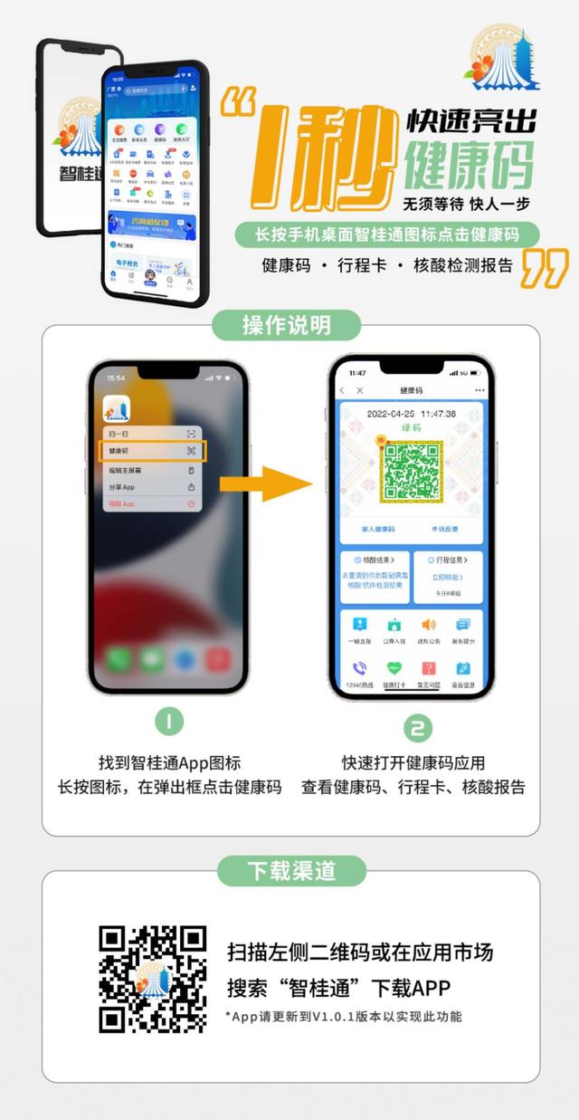 “1秒”快速亮出健康码，无需等待，快人一步——智桂通新功能上线