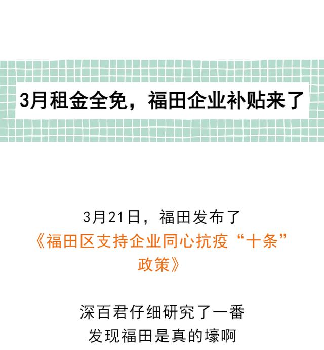 减租免租！深圳各区疫情纾困补贴如何申请？能领多少？