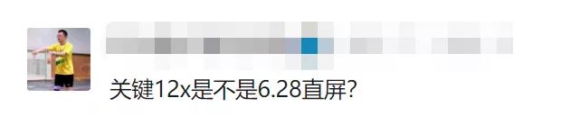 神回复：小米6复刻版真来了？