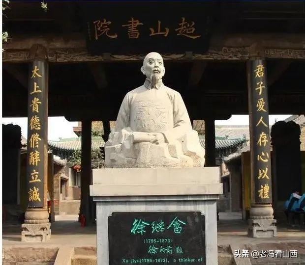 山西老乡徐继畬，近代史中国巨人