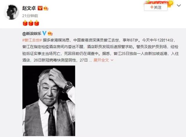 曾江突然去世，享年87岁，群星哀悼。叶璇:阿爸，走好。
(图6)