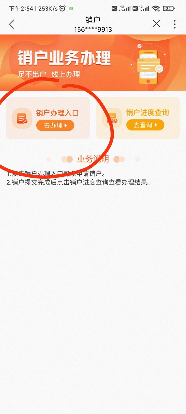 中国联通APP在线注销号码