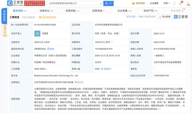 樊保荣卸任学而思法定代表人，冯星星接任