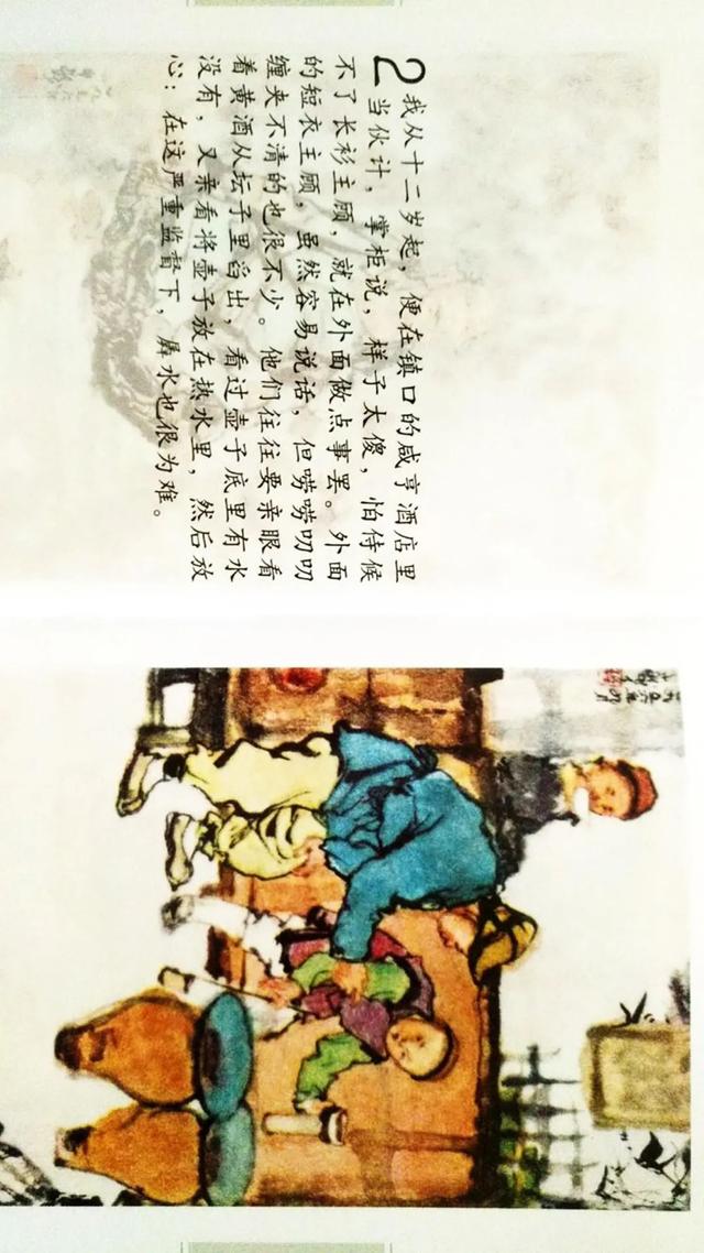 连环画 鲁迅小说全编《孔乙己》