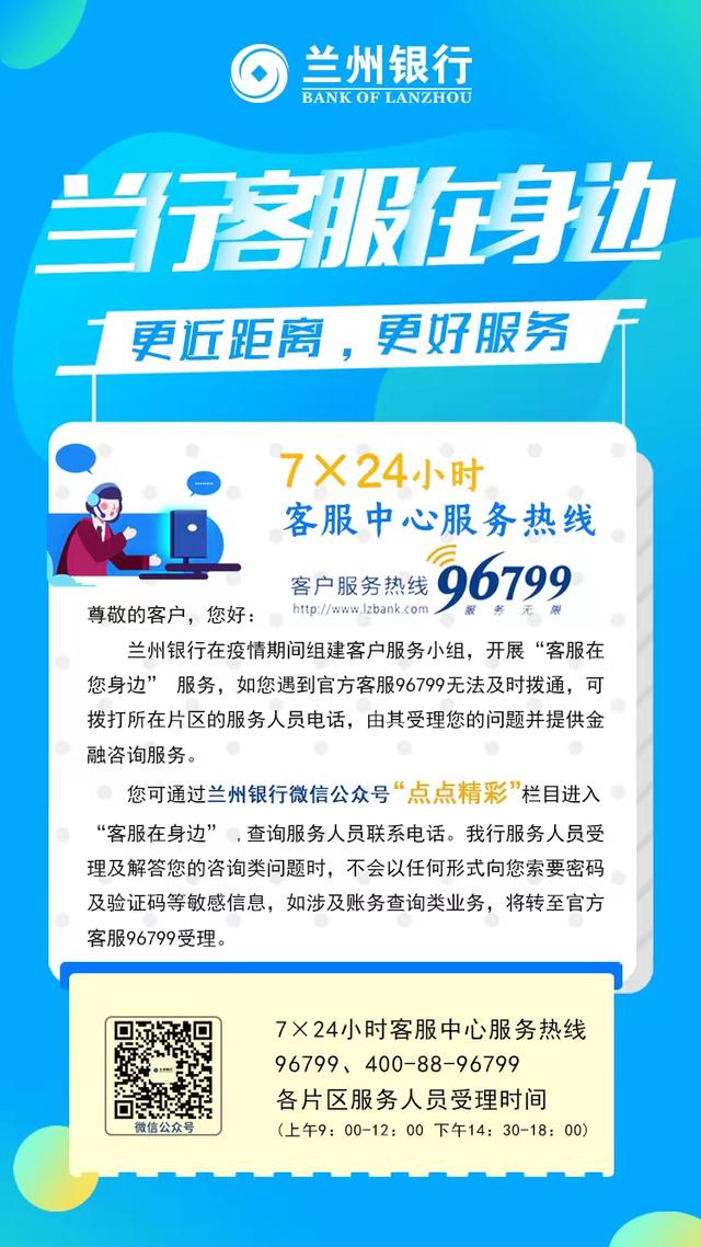 财富甘肃 | 兰州银行: 发力线上金融服务 保障疫期金融需求