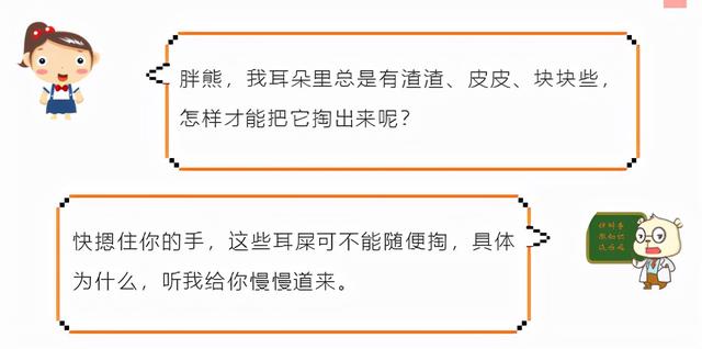 全國愛耳日丨快摁住你蠢蠢欲動的手，耳朵不是你想掏，想掏就能掏！