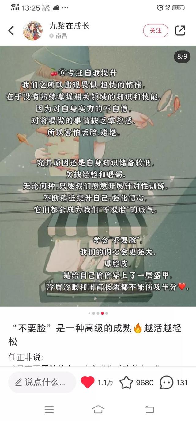 “不要脸”也可以鼓励人