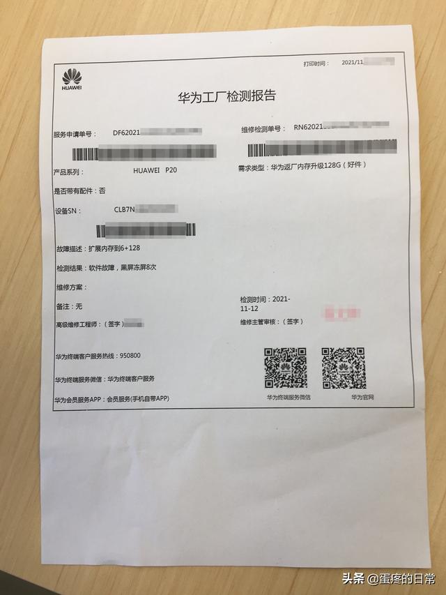 华为P20官方升级内存失败，我觉得还能再拯救一下