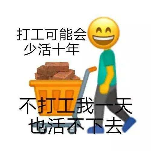 打工人语录