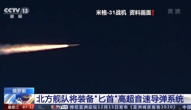 俄专家：人类首次高超武投入实战！“匕首”威力多大？美国也认输