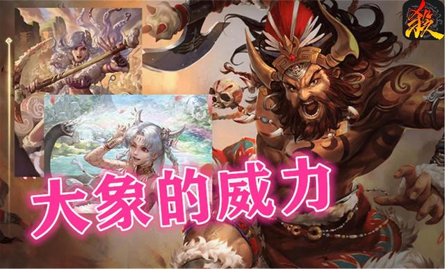 三国杀 真南蛮入侵 盘点三国杀中还有哪些没出的南蛮系武将 天天要闻