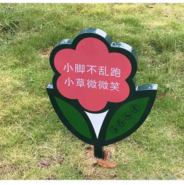 爱护花草树木的警示牌植树节植物标牌