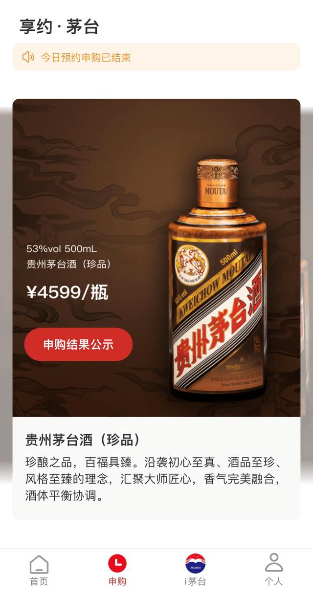 “i茅台”APP上线，你申购了吗