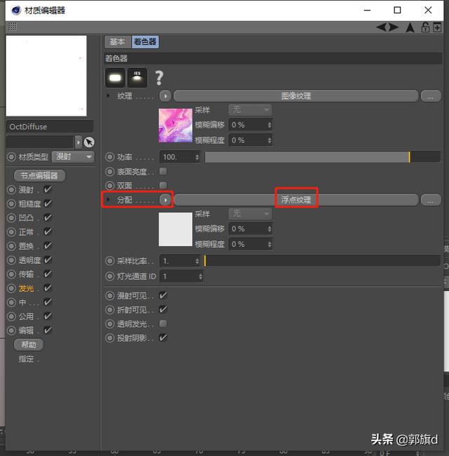 octaneOC第十二课发光材质