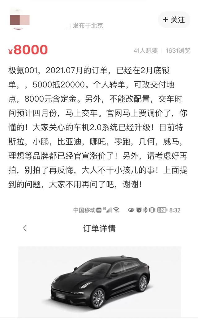 这届新势力车企，居然能忍黄牛？
