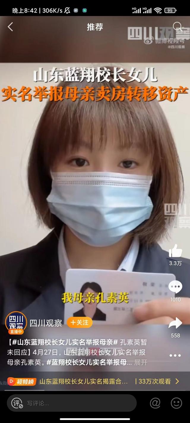 山东蓝翔校长女儿实名举报母亲