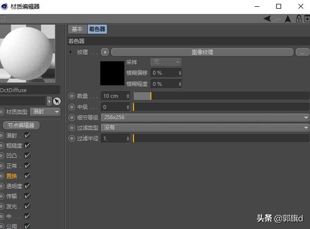 octaneOC第九课置换通道