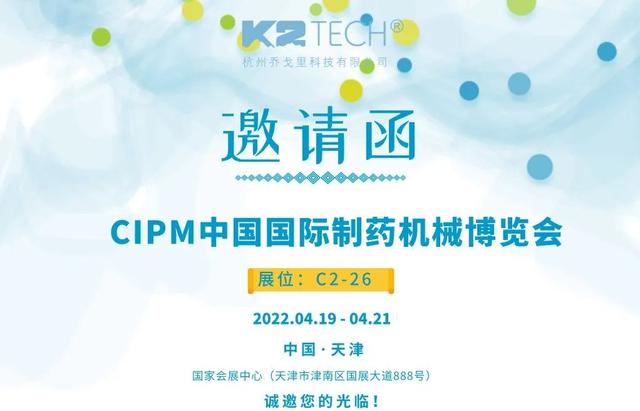 制药机械展cipm