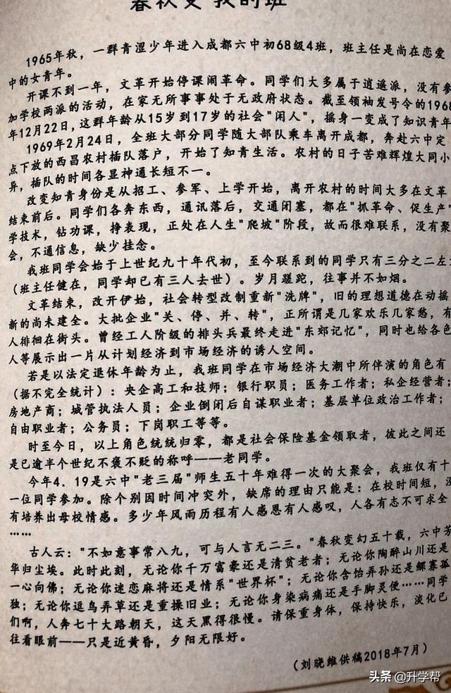 成都记忆忆我的母校一一成都六中 新闻时间