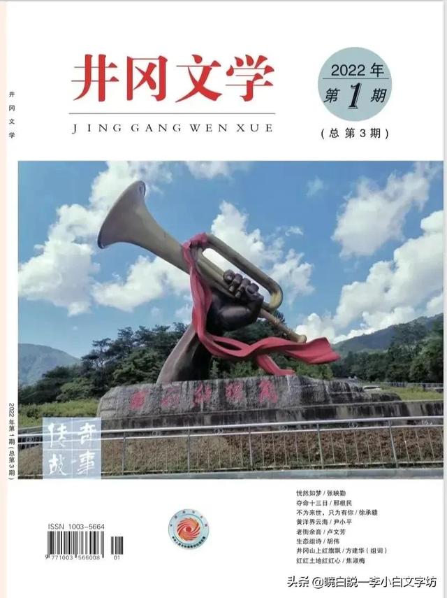 新刊速递   井冈文学 2022年第1期目录
