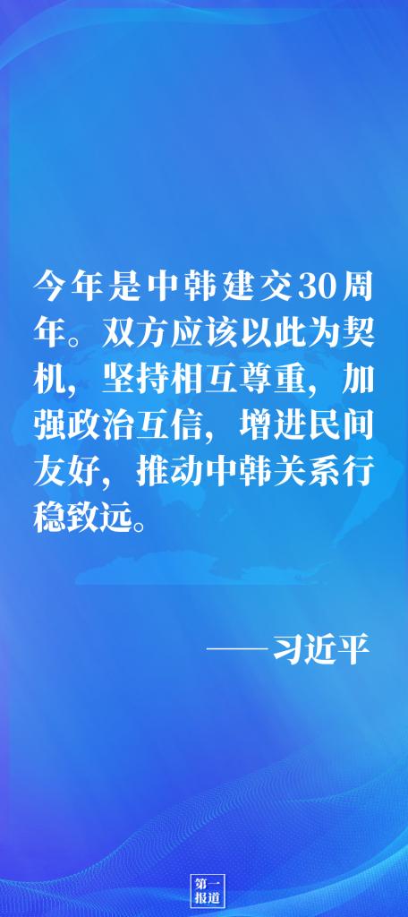 第一报道 | 同韩国当选总统尹锡悦通话，习主席谈到这些