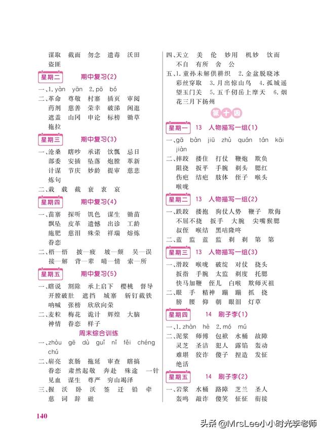 五年级下册语文生字词默写（五年级下语文默写超人期中复习）(29)