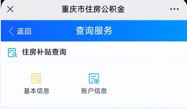 重庆公积金公众号怎么提取公积金「重庆公积金显示提取受理」