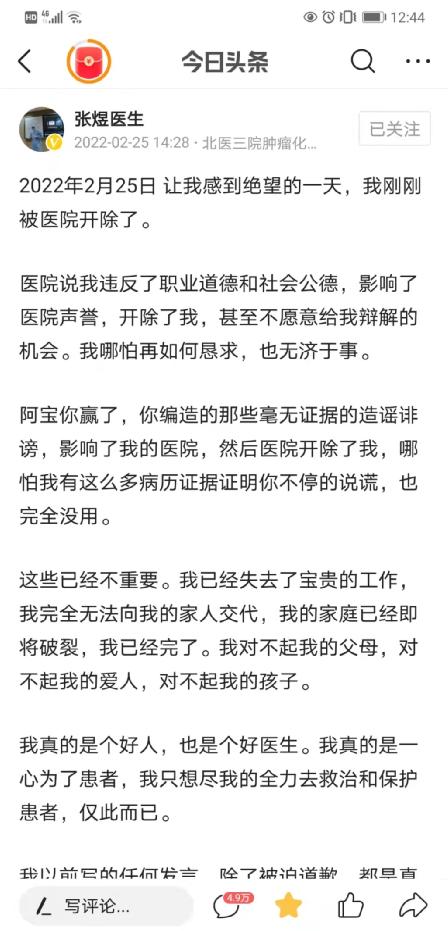 张煜被北医开除，他是揭露医疗黑幕的英雄，还是为博出位的小人