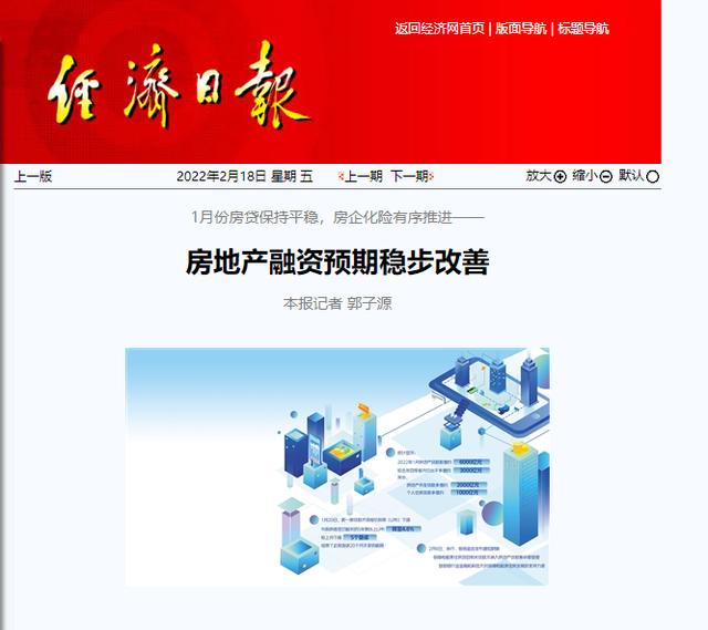 买房人探知楼市风向，经济日报6天连发6篇楼市分析，给出了答案