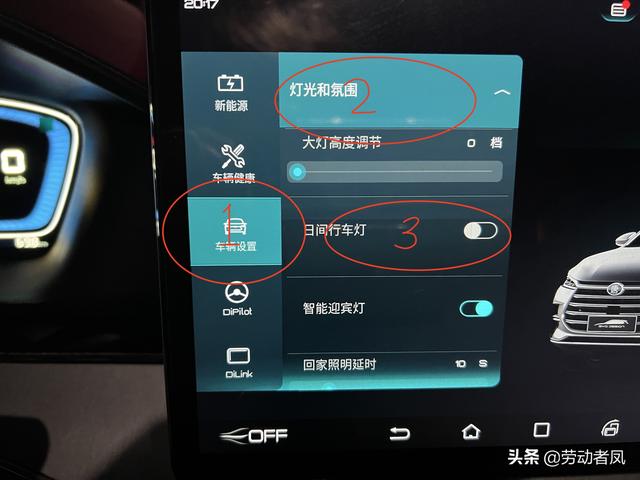 唐dm-i灯光操作（唐DM-i小技巧日间行车灯使用）(10)
