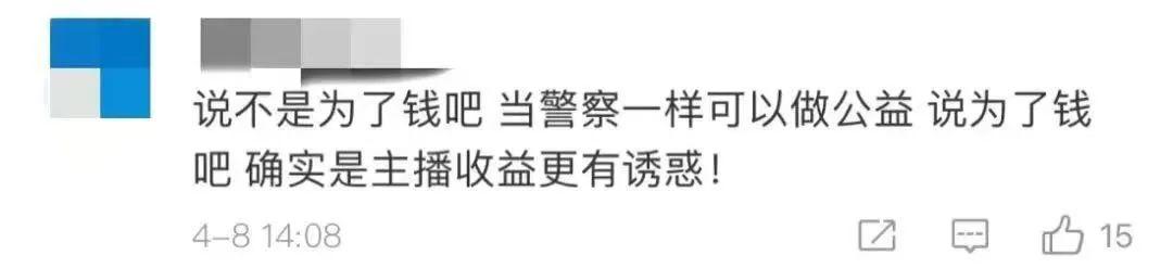 反诈民警老陈辞职1个月仍被网暴