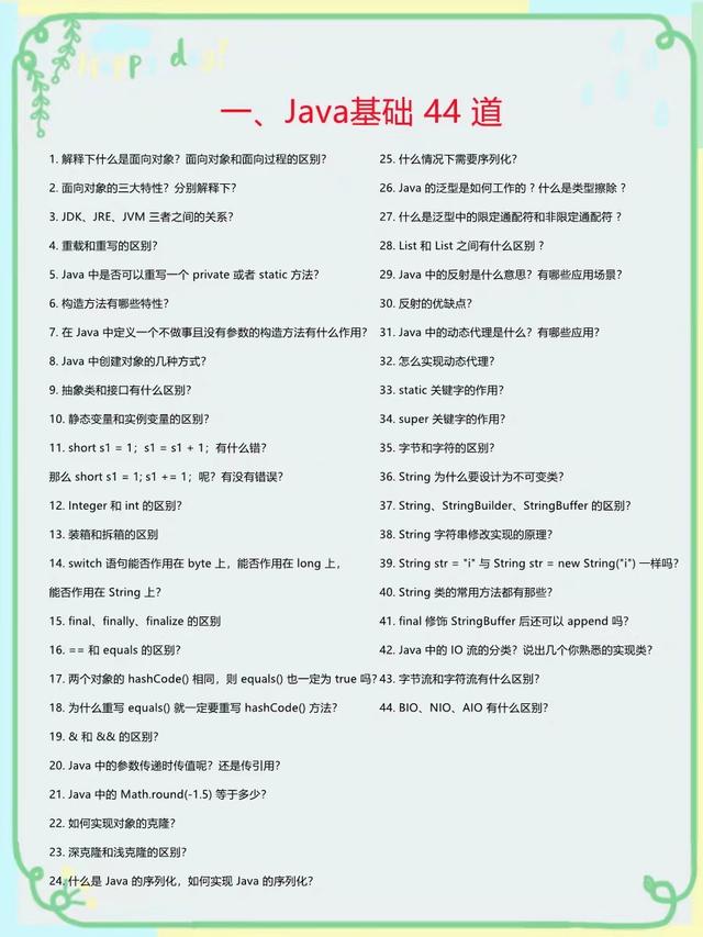 这份Java面试八股文让136人成功进入大厂，堪称2022最强
