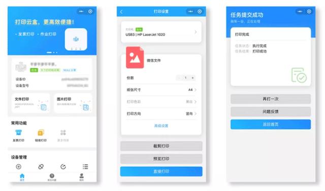 物联网解决方案：共享打印机