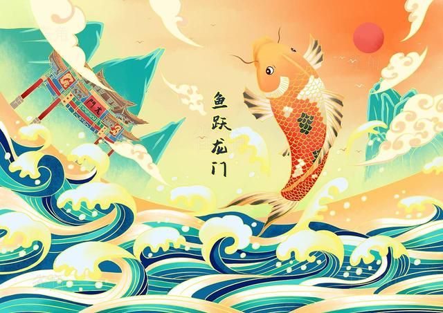 禹王开龙门，治水为众生；金鳞从头越，风云便化龙
