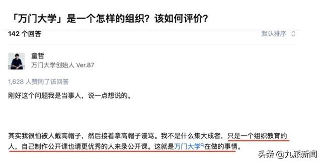 “万门大学”疑似跑路，终身VIP学员：两个月前被推销再花9999元参与返款活动