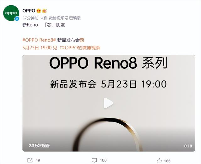 OPPO Reno8系列官宣，硬核配置拉满，将搭载全新骁龙芯片？