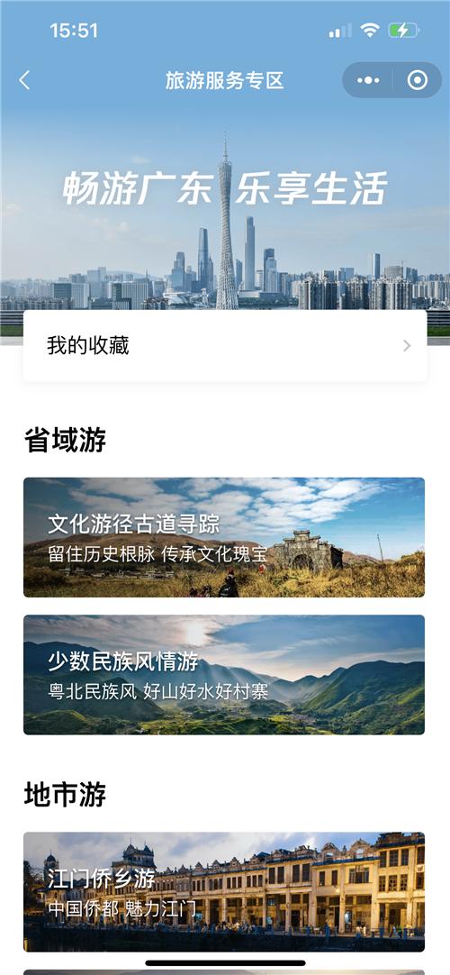 南粵古驿道文化遊徑古道尋蹤專題在粵省事閃亮上線