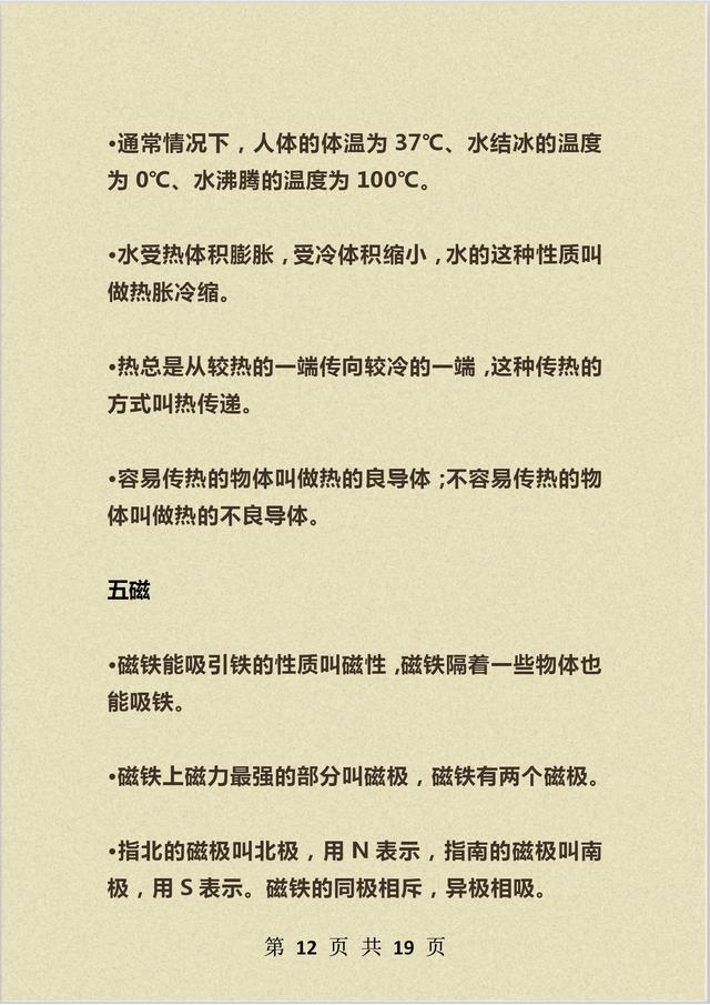 老教师：小学科学知识分类专题汇总，都是常考点，务必备一份-第12张图片-35股票学习网