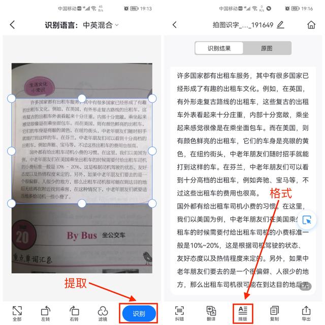 怎么扫描图片上的文字