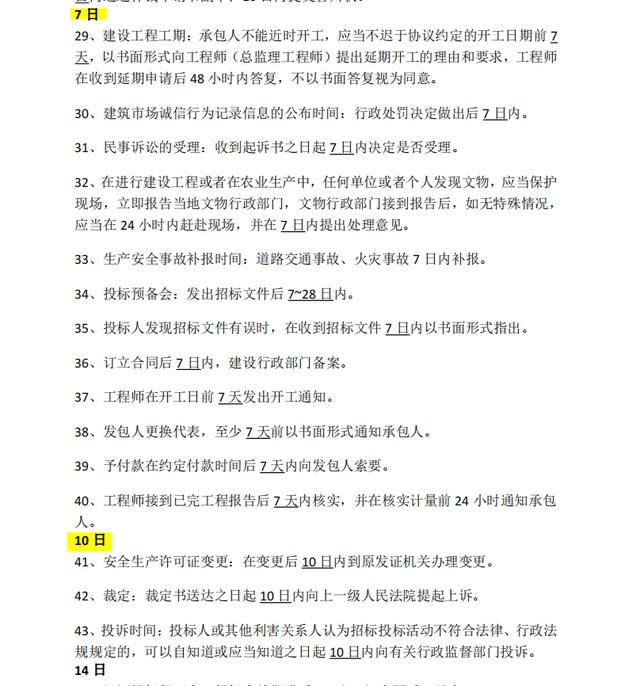 二建陈印实力宠考生：22年二建法规速记考点，命题点准到令人抓狂