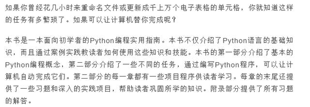 Python：只有你想不到的，没有Python做不到的书单推荐