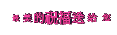 事业越来越好的祝福语