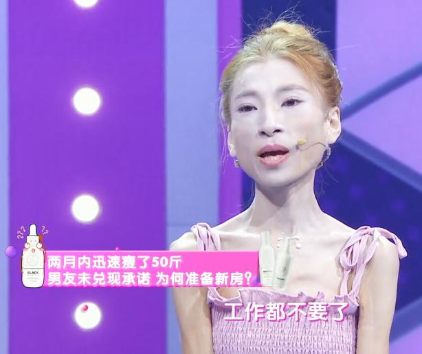 "骷髅妹"刘野为爱痴狂,从120斤瘦到58斤,不料男友已有未婚妻