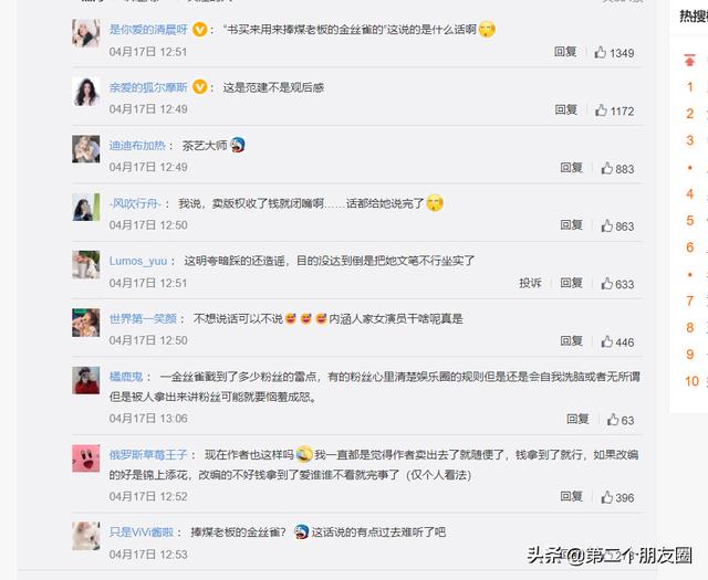 祝卿好原著作者发首播观感：小说被魔改，女主袁冰妍被波及